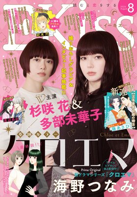 EKiss