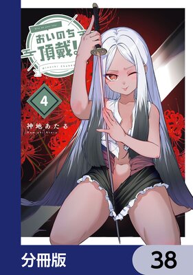 �����Τ�ĺ�ס���ʬ���ǡ� 38
