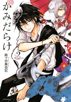 ���ߤ��餱 2��