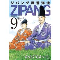 ジパング 深蒼海流 かわぐちかいじ 電子コミックをお得にレンタル Renta