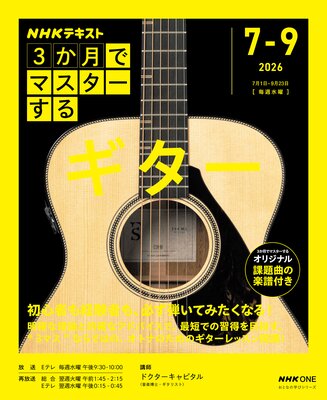 NHK 3����ǥޥ��������� ������2026ǯ7���9���ɽ��