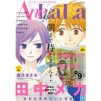 AneLaLa Vol.9