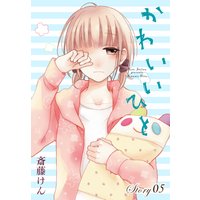 Anelala かわいいひと Story25 斎藤けん 電子コミックをお得にレンタル Renta