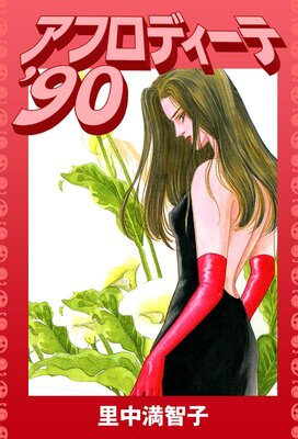 ���ե��ǥ����ơ�90