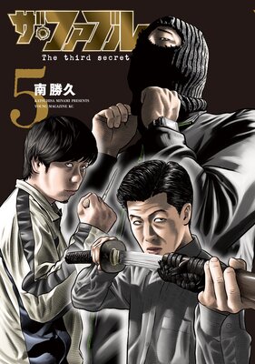 �����ե��֥� The third secret 5��