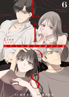 Lies�Υ饤���ϡ��錄�������ͤ�ï���α���6
