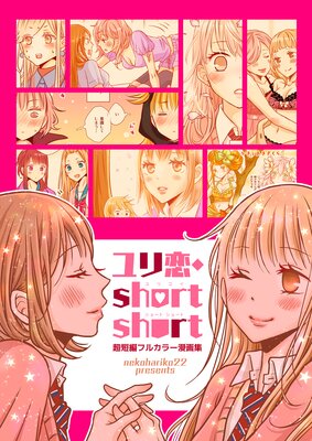 �������short short��ɽ��