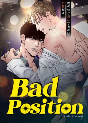 Bad Position�������Τ�ȿ������ΤϤ����������ڥե륫�顼��