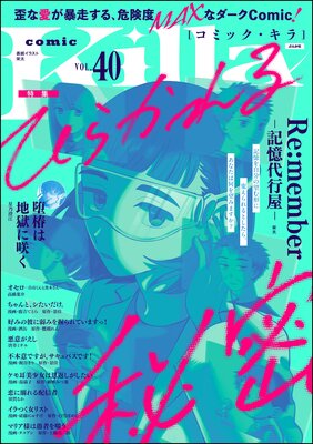 comic Killa Vol.40 �Ҥ餫�����̩