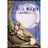 La Nuit Magic—夜は魔術