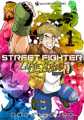 STREET FIGHTER LUKE RISING��ɽ��