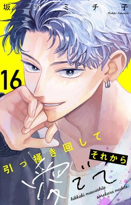 �����ߤ��󤷤Ƥ��줫�鰦�Ǥơڥޥ������� 16