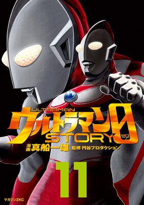 ����ȥ�ޥ�STORY 0 11��