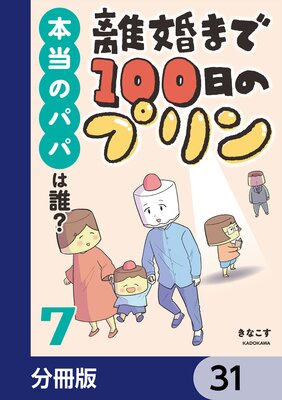 Υ���ޤ�100���Υץ���ʬ���ǡ� 31