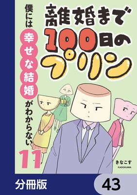 Υ���ޤ�100���Υץ���ʬ���ǡ� 43