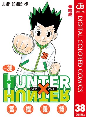 HUNTER��HUNTER ���顼�� 38