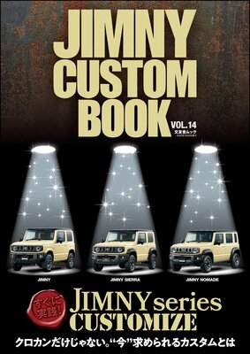 JIMNY CUSTOM BOOK Vol.14��ɽ��