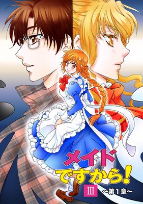 �ᥤ�ɤǤ����顪3