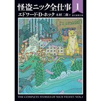 怪盗ニック全仕事