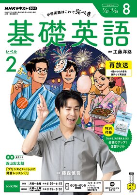 NHK�饸�� ���ñѸ� ��٥�2��ɽ��