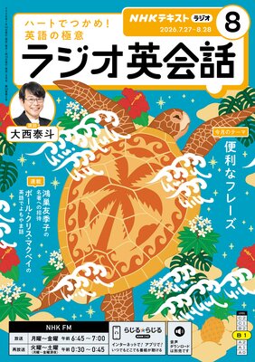 NHK�饸�� �饸���Ѳ��� 2026ǯ8���