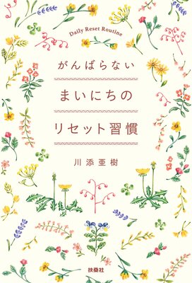 ����Ф�ʤ� �ޤ��ˤ��Υꥻ�åȽ���