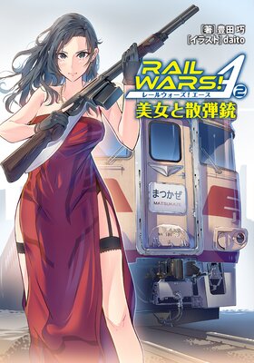 RAIL WARS�� A ��2�� �����Ȼ��ƽ�