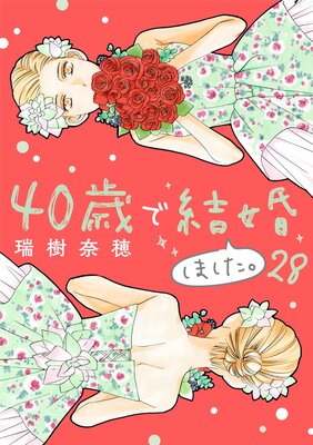 40�ФǷ뺧���ޤ����� 28