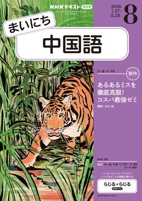 NHK�饸�� �ޤ��ˤ�����