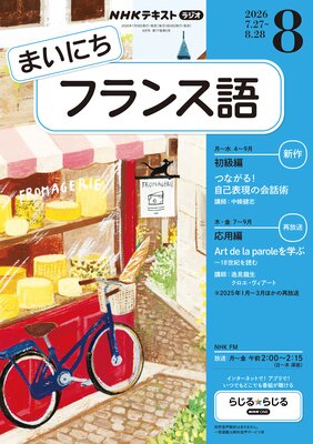 NHK�饸�� �ޤ��ˤ��ե�󥹸� 2026ǯ8���