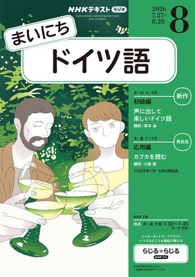 NHK�饸�� �ޤ��ˤ��ɥ��ĸ�