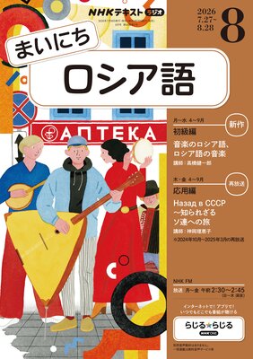 NHK�饸�� �ޤ��ˤ��������� 2026ǯ8���