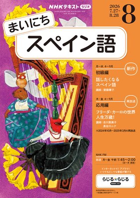NHK�饸�� �ޤ��ˤ����ڥ���� 2026ǯ8���