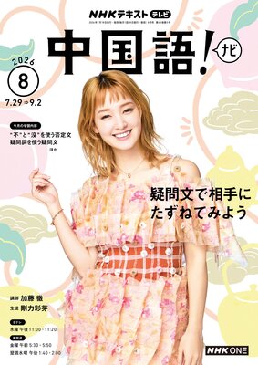 NHK�ƥ�� ���졪 �ʥ� 2026ǯ8���