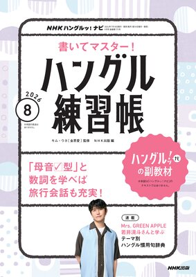NHK�ƥ�� �ϥ󥰥�á� �ʥ� �񤤤ƥޥ��������ϥ󥰥�����Ģ 2026ǯ8���