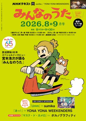 NHK �ߤ�ʤΤ��� 2026ǯ8�9��