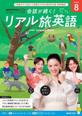 NHK�ƥ�� ���ä�³���� �ꥢ��ι�Ѹ�