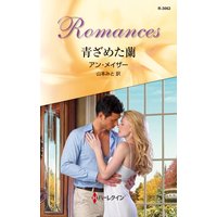 青ざめた蘭