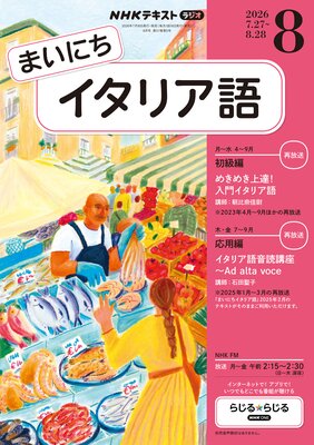 NHK�饸�� �ޤ��ˤ������ꥢ�� 2026ǯ8���