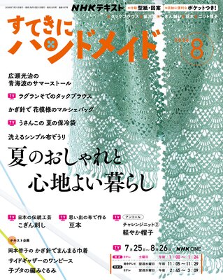 NHK ���Ƥ��˥ϥ�ɥᥤ�� 2026ǯ8���