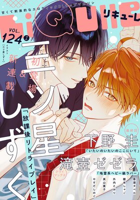 LiQulle�ʥꥭ�塼��� VOL.124��1��ɽ��