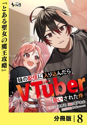 ����ۿ�������������VTuber�������줿���ʬ���ǡ�8