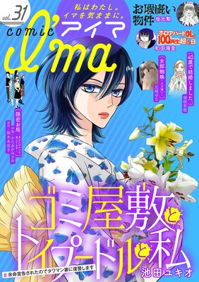 comic I��ma 31