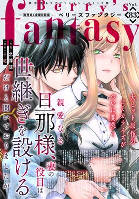 Berry��s Fantasy vol.83