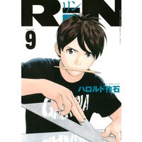 Rin ハロルド作石 電子コミックをお得にレンタル Renta