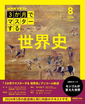 NHK 3����ǥޥ��������� ���󥳡��� ������2026ǯ8���ɽ��