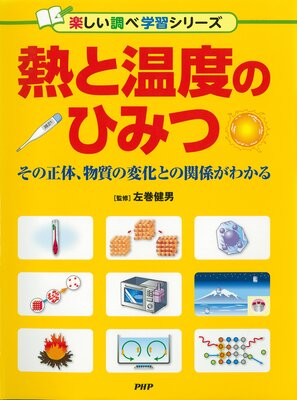 Ǯ�Ȳ��٤ΤҤߤ� �������Ρ�ʪ�����Ѳ��Ȥδط����狼���ɽ��