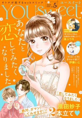 YOUsweet-�桼��������- vol.5(2026ǯ9���)