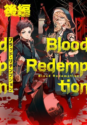 Blood Redemption�������ǡۤ�ɽ��