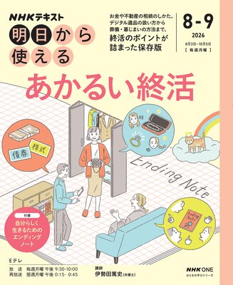 NHK ��������Ȥ��� �����뤤����2026ǯ8���9���ɽ��